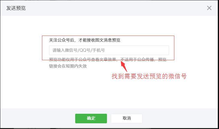将图文发送到需要预览的微信号 将图文发送到需要预览的微信号